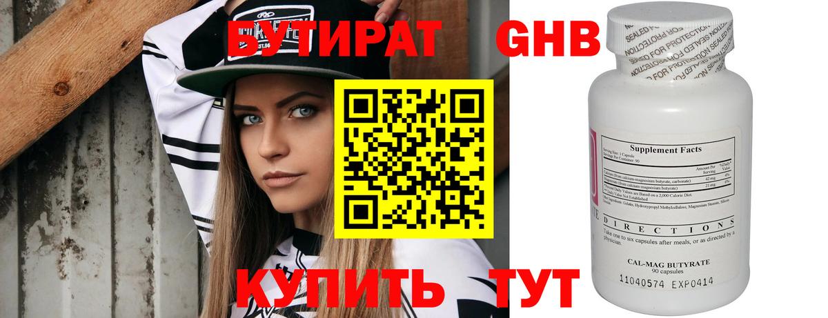 БУТИРАТ жидкий экстази Гудермес