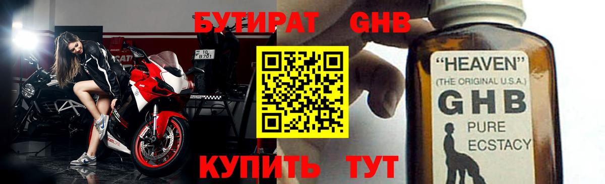 Гудермес  Бутират бутандиол  Вход с VPN 