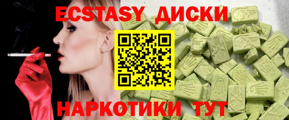 Ecstasy круглые  ЭКСТАЗИ XTC  Гудермес  Вход с VPN 