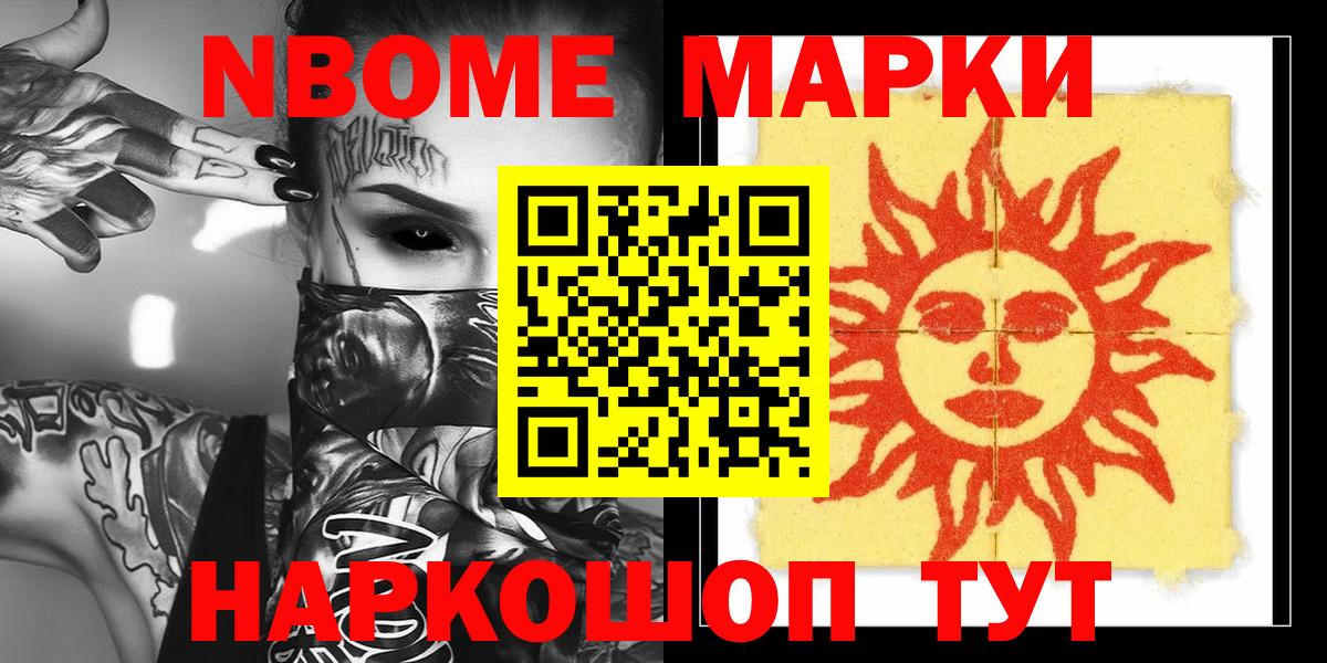 Марки N-bome 1,8мг Гудермес