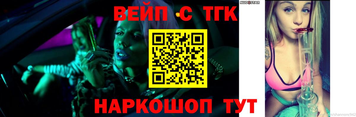 где найти   ТГК вейп с тгк  Гудермес  Вход с VPN  ТГК концентрат 